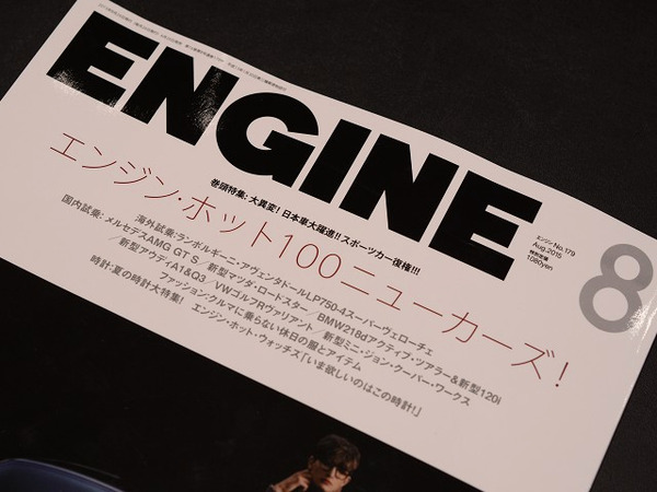 ENGINE(エンジン) 8月号に掲載。