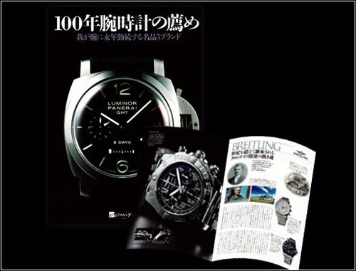 100年腕時計の薦め - お知らせ 