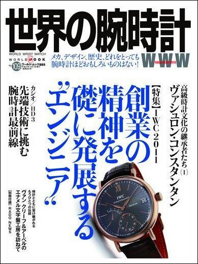 RADO×世界の腕時計 - お知らせ 
