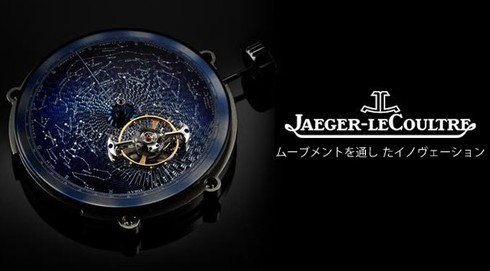 Jaeger-lecoultre情報