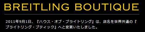 Breitling オススメモデル