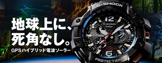 G-SHOCK GPSハイブリッド電波ソーラー『GPW-1000』シリーズ発売開始