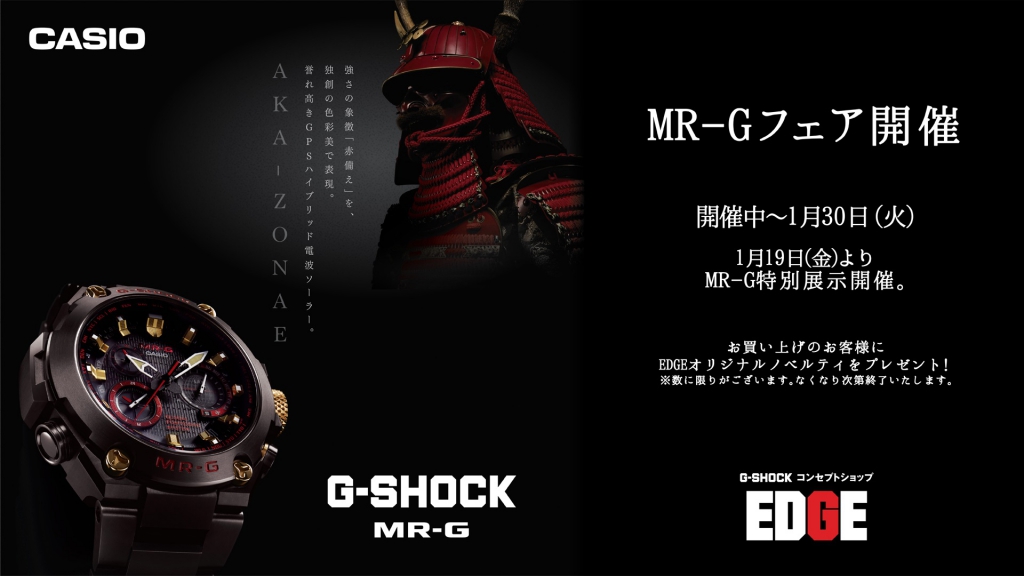 G-SHOCK35周年～第3弾モデル『RED OUT』～1月19日発売～は完売