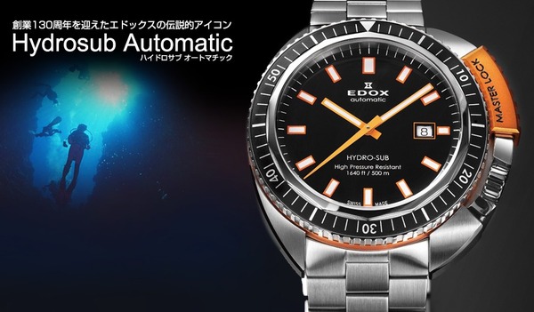 50年という月日を超えて復活!EDOX「ハイドロサブ」。 | oomiya
