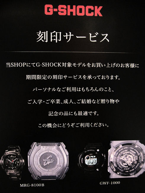 G-SHOCK 刻印サービス