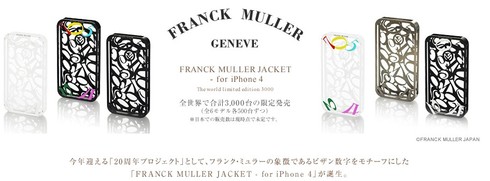フランク・ミュラー ジャケット- for iPhone 4 - その他 