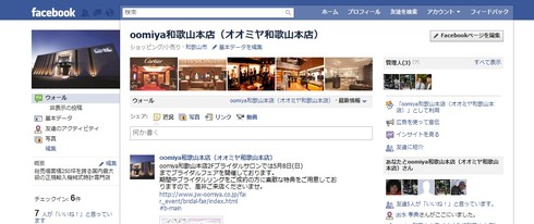 FaceBook「oomiya和歌山本店」開設しました! - お知らせ 