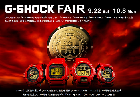 『G-SHOCK FAIR』ラスト3日！！ - G-SHOCK 
