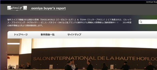 新作情報ブログ「oomiya buyer's report」 - お知らせ 