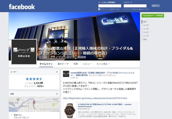 oomiya和歌山本店のFacebookで最新情報Get！ - お知らせ 