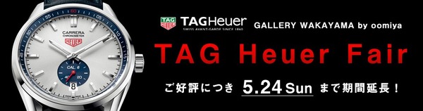 タグ・ホイヤーフェア本日最終日です。 - TAG Heuer 