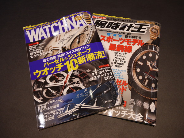 雑誌「WATCH NAVI＆腕時計王」2015年新作モデル特大号！ - ｽﾀｯﾌのひとりごと 