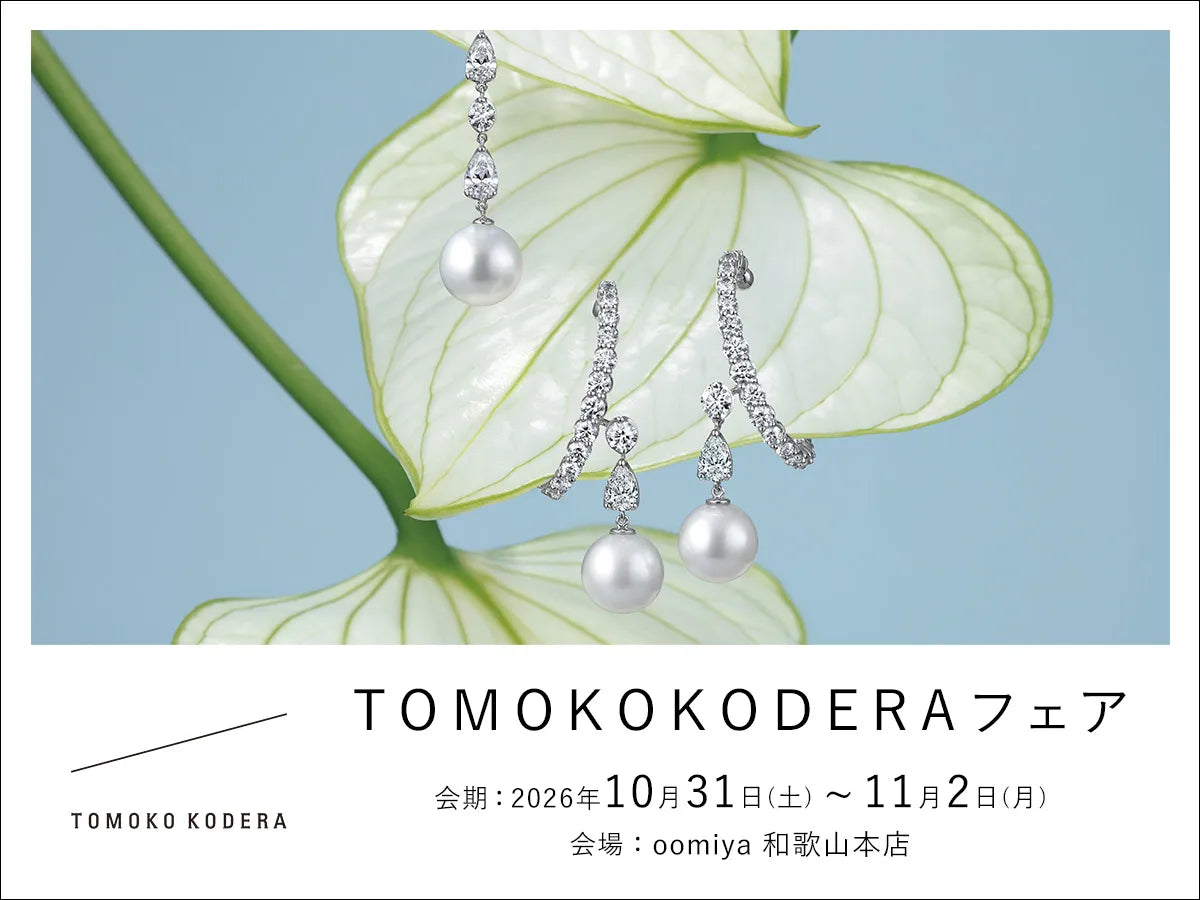 ≪TOMOKO KODERA フェア 10/31～11/2≫和歌山本店