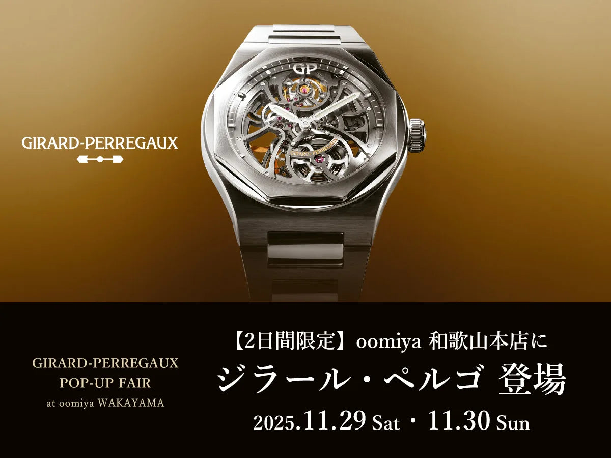 2日間限定＜ジラール・ペルゴ POP-UP FAIR at 和歌山本店＞11/29・11/30