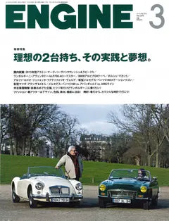 ENGINE 3月号 No.174