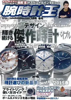 腕時計王 vol.64