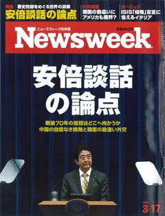 Newsweek 日本版 2015年3月17日