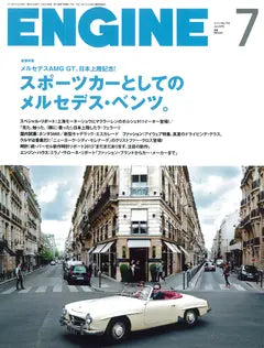 ENGINE 7月号 No.178