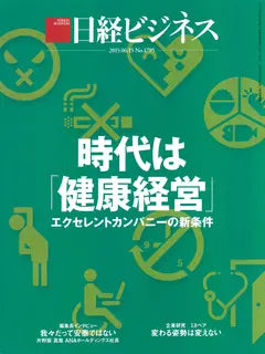 日経ビジネス 2015.6.15 No.1795