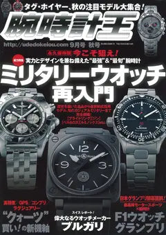 腕時計王 vol.66