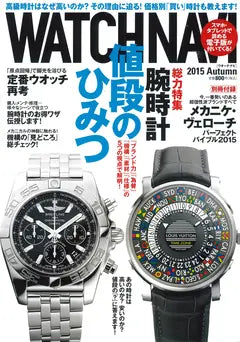 WATCHNAVI 2015 Autumn