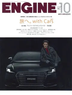 ENGINE 10月号 No.181