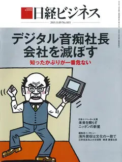 日経ビジネス 2015.11.09 No.1815
