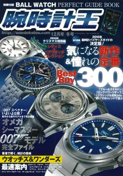 腕時計王　2015 12月号 冬号