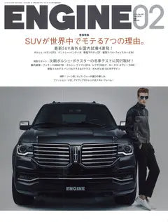 ENGINE 2月号 No.185