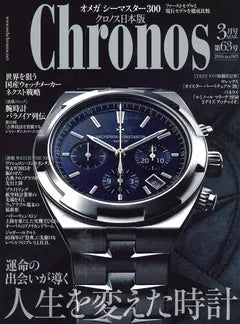 Chronos 日本版 3月号 第52号