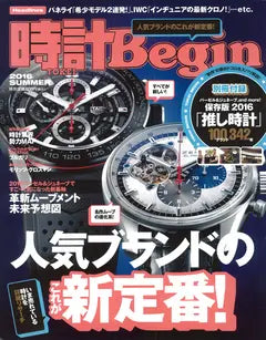 時計Begin 2016 SUMMER vol.84