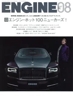 ENGINE 8月号 No.191