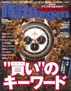 時計Begin 2016 AUTUMN vol.85