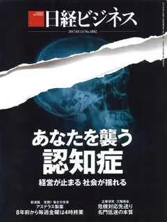 日経ビジネス 2017.3.13 No.1882