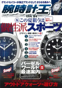 腕時計王 2017 6月号 夏号