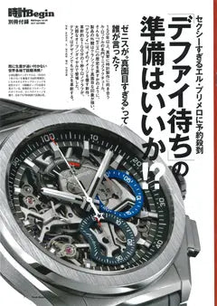 時計Begin 2017 AUTUMN vol.89 別冊付録「ゼニス」