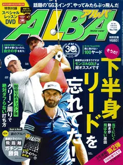 ALBA TROSS-VIEW 12月28日号 NO.738