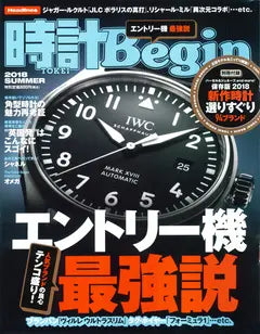 時計Begin 2018 SUMMER vol.92