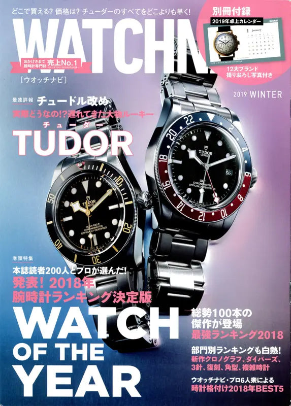 WATCHNAVI 2019 WINTER vol.72