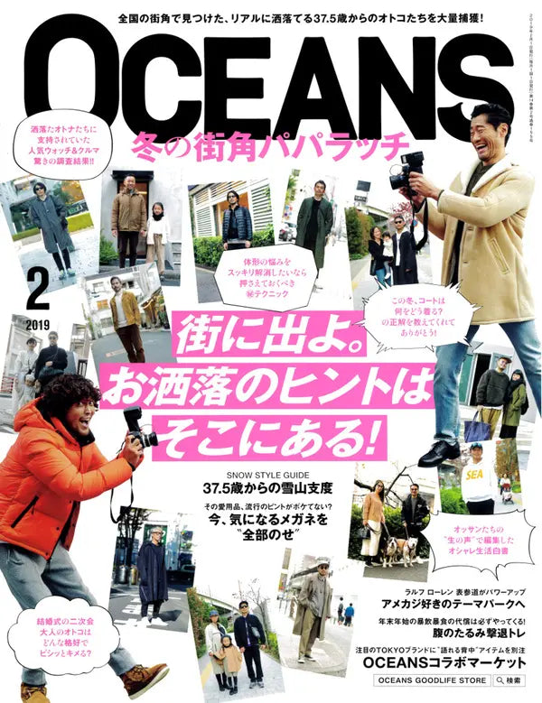 OCEANS 2 FEB. 2019 No.155 oomiya 公式サイト