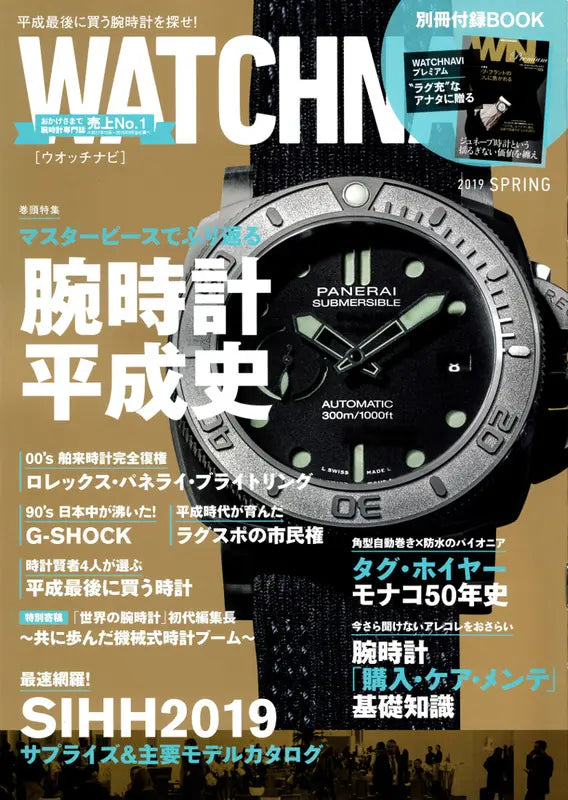 WATCHNAVI 2019 SPRING vol.73