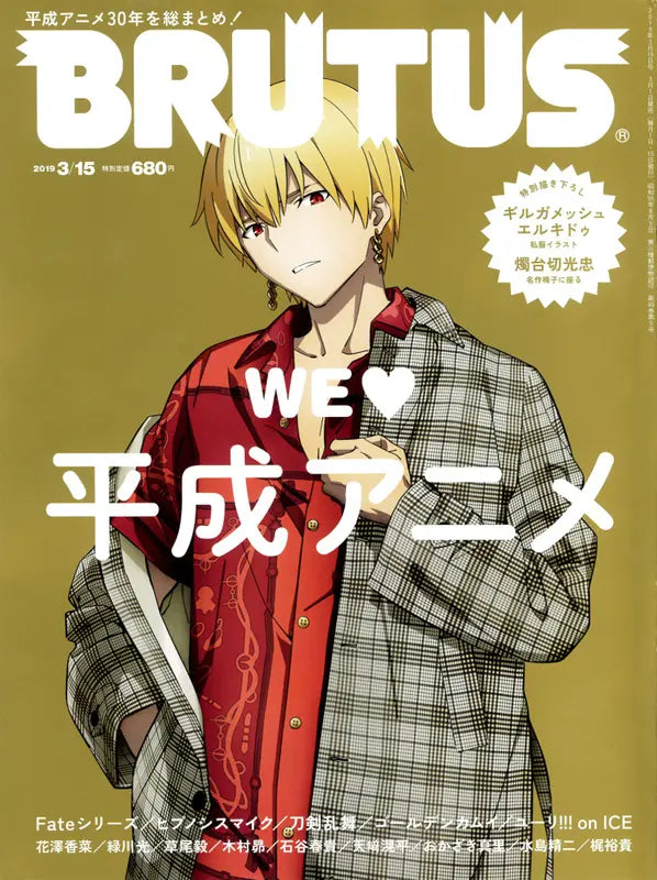 BRUTUS No.888 2019年3月15日号