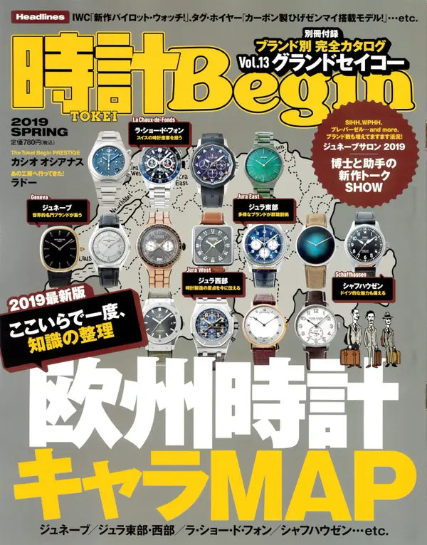 時計Begin 2019 SPRING vol.95