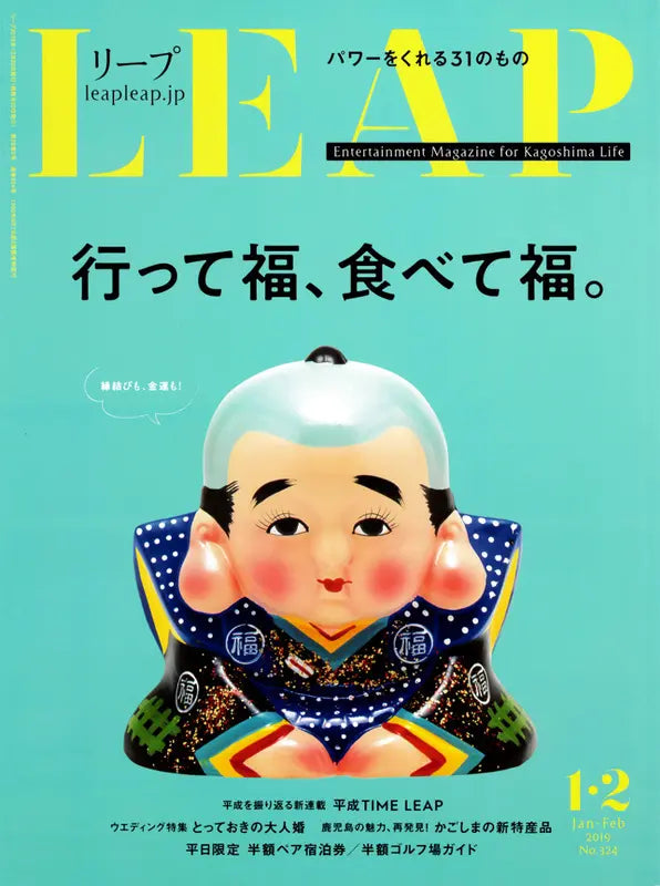 LEAP 1・2月号  Jan-Feb 2019 No.324