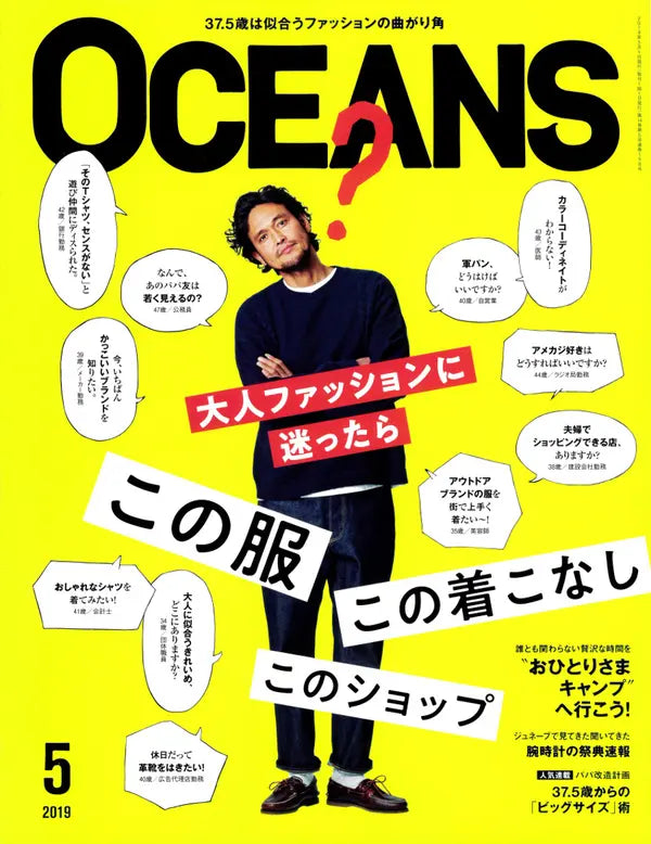 OCEANS 5 MAY 2019 No.158 oomiya 公式サイト