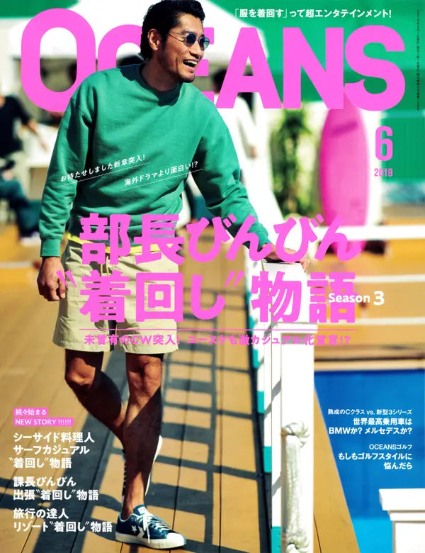 OCEANS 6 JUN. 2019 No.159