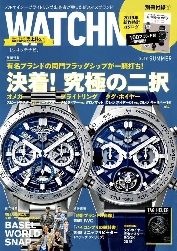 WATCHNAVI 2019 SUMMER vol.74