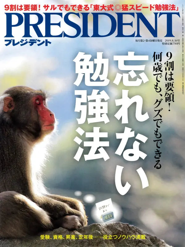 PRESIDENT 2019年 8.16号