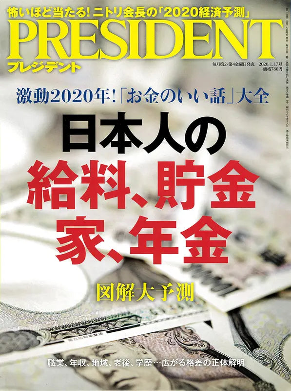 PRESIDENT 2020年1.17号