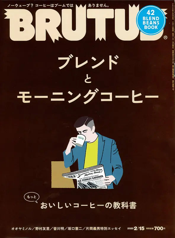 BRUTUS No.909 2020年2月15日号